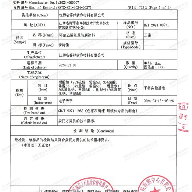 谷城重防腐地坪,谷城超强耐腐蚀涂料产品图3