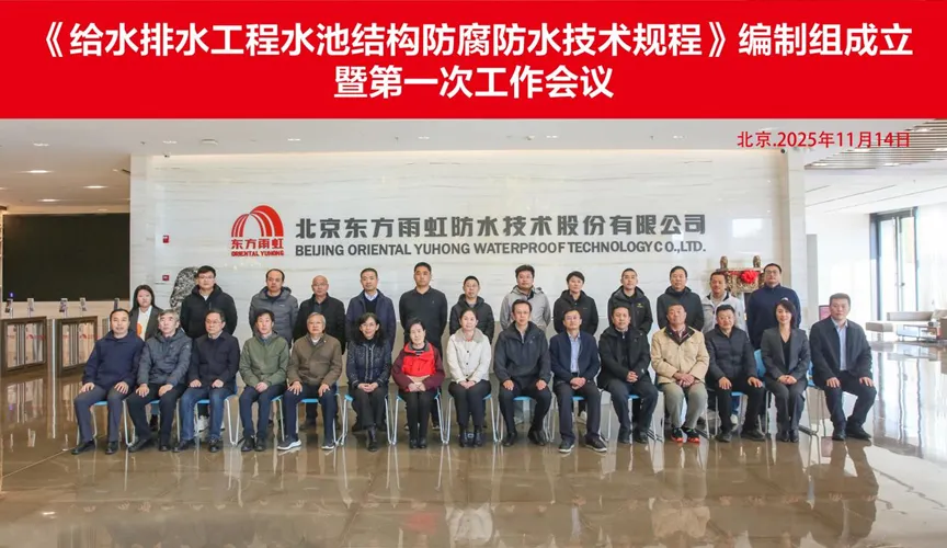 谷城安特佳防腐地坪公司受邀参编《给水排水工程水池结构防腐防水技术规程》国家团体标准